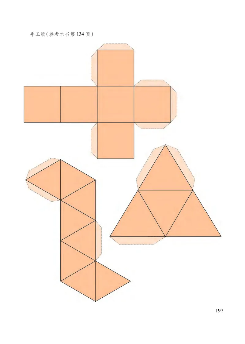 沪科版7年级数学上册高清教材_4-教培资料-26年最新资料-同步更新_初中高中教资_03科三专项（进去保存报考的学科即可）_02科三专项（笔记真题思维导图教学设计版本二）