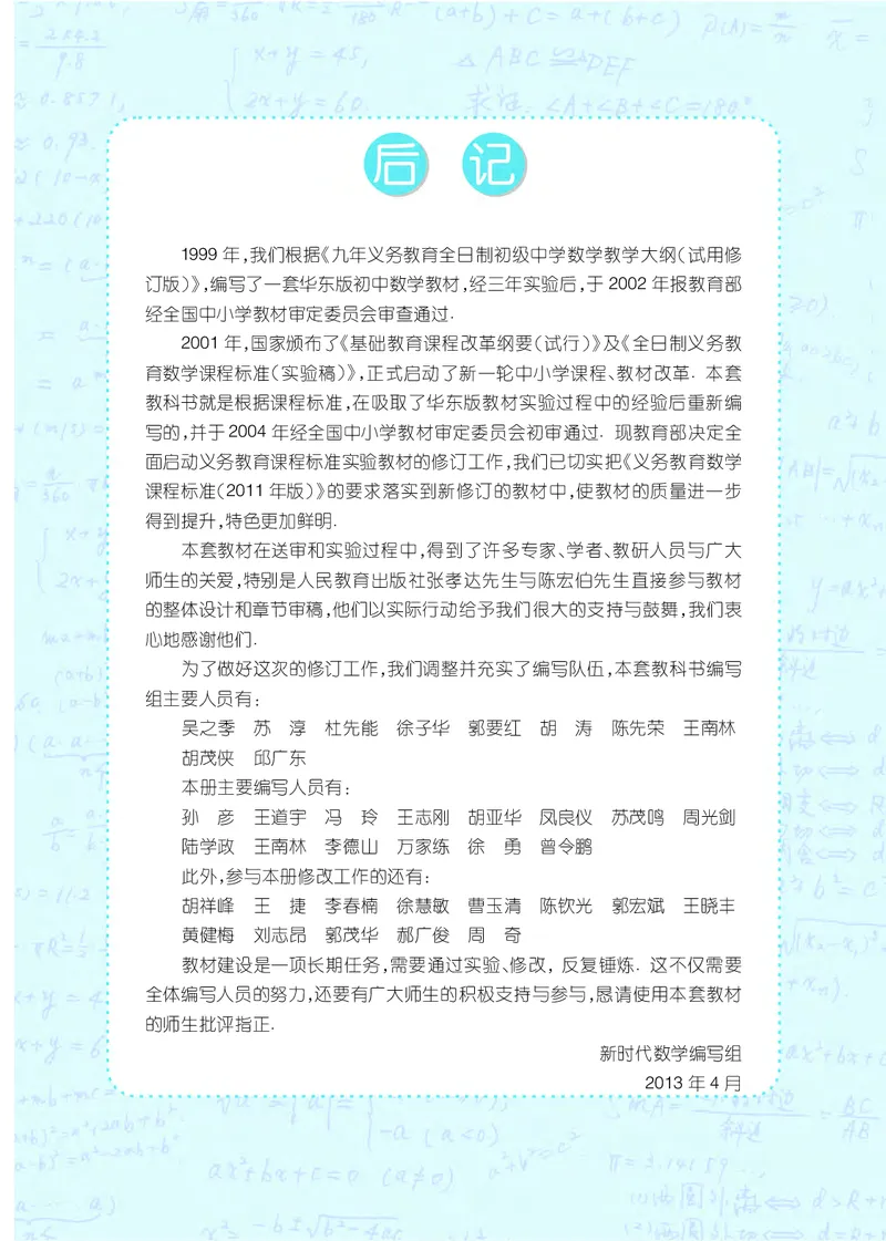 沪科版7年级数学上册高清教材_4-教培资料-26年最新资料-同步更新_初中高中教资_03科三专项（进去保存报考的学科即可）_02科三专项（笔记真题思维导图教学设计版本二）