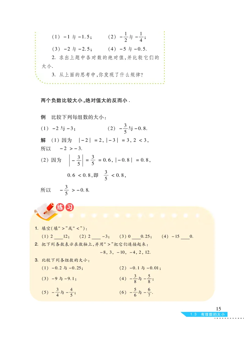 沪科版7年级数学上册高清教材_4-教培资料-26年最新资料-同步更新_初中高中教资_03科三专项（进去保存报考的学科即可）_02科三专项（笔记真题思维导图教学设计版本二）