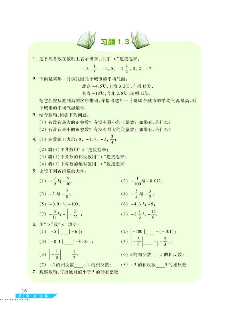 沪科版7年级数学上册高清教材_4-教培资料-26年最新资料-同步更新_初中高中教资_03科三专项（进去保存报考的学科即可）_02科三专项（笔记真题思维导图教学设计版本二）