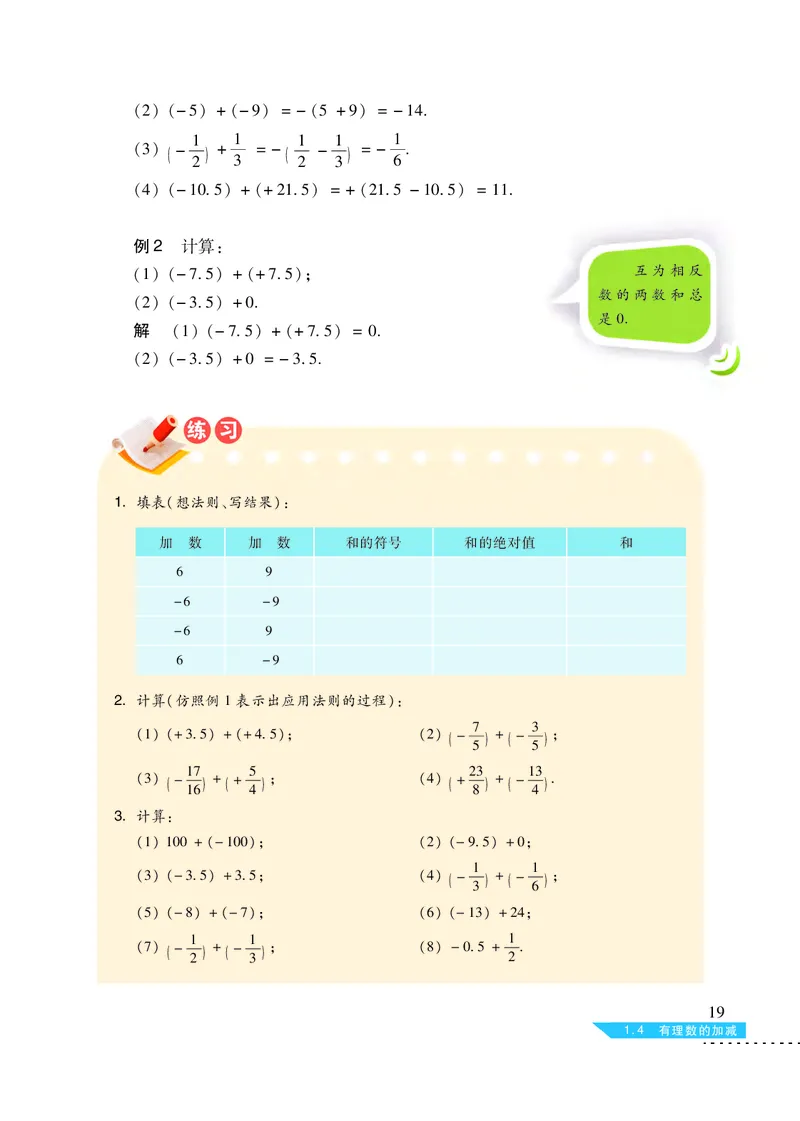 沪科版7年级数学上册高清教材_4-教培资料-26年最新资料-同步更新_初中高中教资_03科三专项（进去保存报考的学科即可）_02科三专项（笔记真题思维导图教学设计版本二）