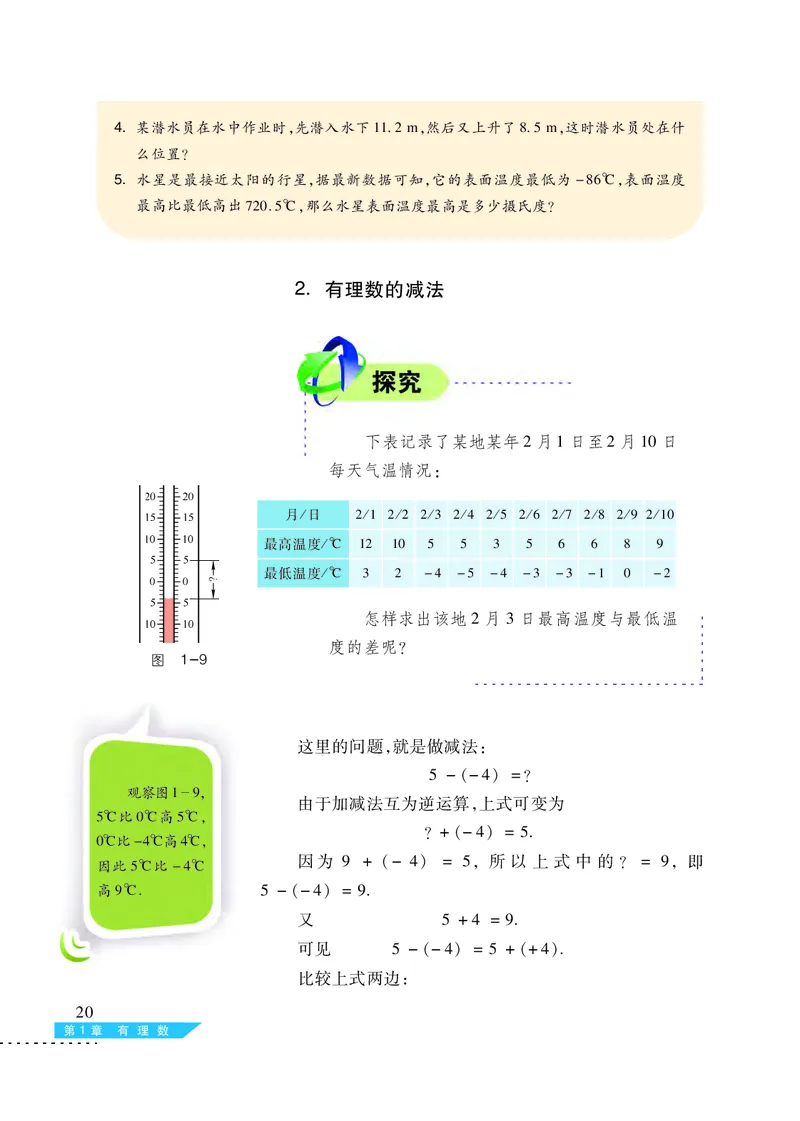 沪科版7年级数学上册高清教材_4-教培资料-26年最新资料-同步更新_初中高中教资_03科三专项（进去保存报考的学科即可）_02科三专项（笔记真题思维导图教学设计版本二）
