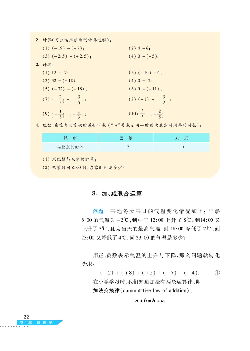 沪科版7年级数学上册高清教材_4-教培资料-26年最新资料-同步更新_初中高中教资_03科三专项（进去保存报考的学科即可）_02科三专项（笔记真题思维导图教学设计版本二）