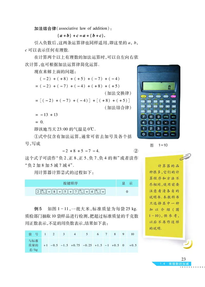 沪科版7年级数学上册高清教材_4-教培资料-26年最新资料-同步更新_初中高中教资_03科三专项（进去保存报考的学科即可）_02科三专项（笔记真题思维导图教学设计版本二）