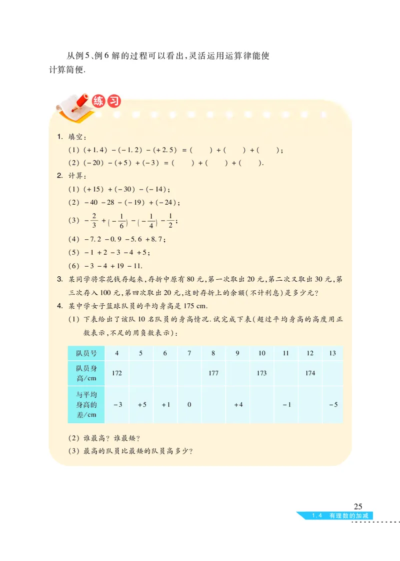 沪科版7年级数学上册高清教材_4-教培资料-26年最新资料-同步更新_初中高中教资_03科三专项（进去保存报考的学科即可）_02科三专项（笔记真题思维导图教学设计版本二）