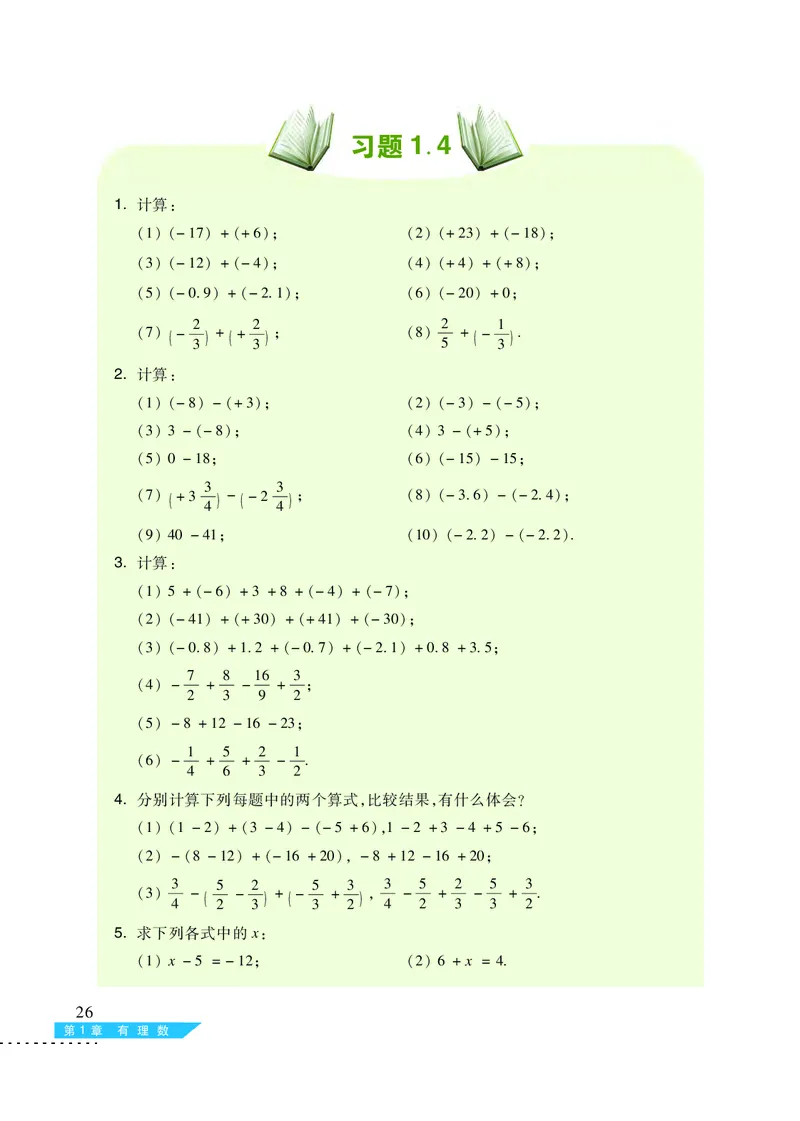 沪科版7年级数学上册高清教材_4-教培资料-26年最新资料-同步更新_初中高中教资_03科三专项（进去保存报考的学科即可）_02科三专项（笔记真题思维导图教学设计版本二）