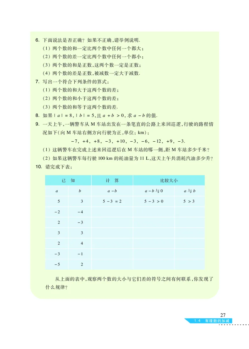 沪科版7年级数学上册高清教材_4-教培资料-26年最新资料-同步更新_初中高中教资_03科三专项（进去保存报考的学科即可）_02科三专项（笔记真题思维导图教学设计版本二）