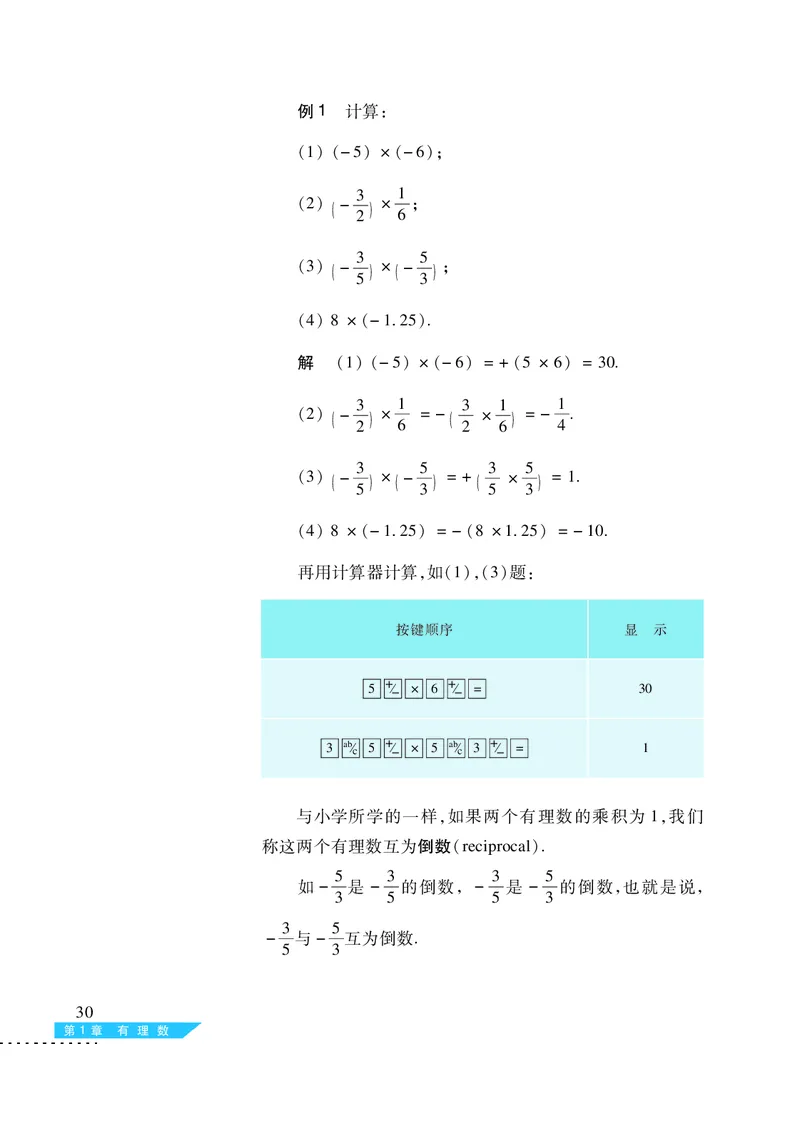 沪科版7年级数学上册高清教材_4-教培资料-26年最新资料-同步更新_初中高中教资_03科三专项（进去保存报考的学科即可）_02科三专项（笔记真题思维导图教学设计版本二）