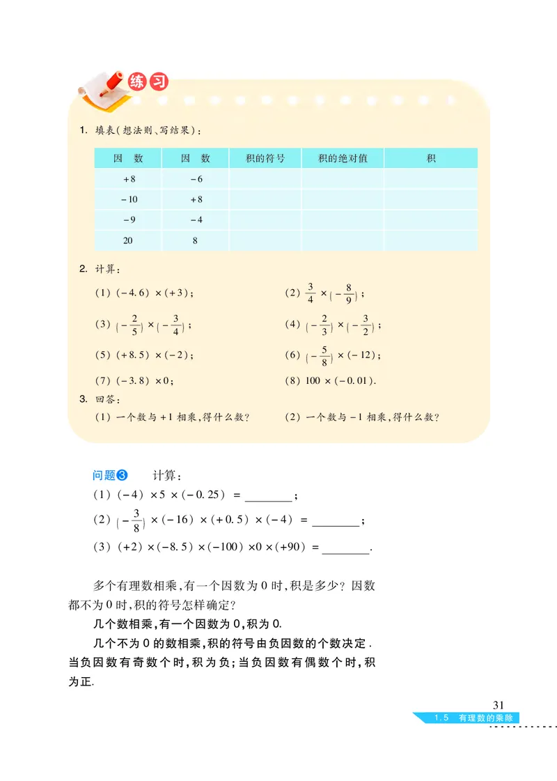 沪科版7年级数学上册高清教材_4-教培资料-26年最新资料-同步更新_初中高中教资_03科三专项（进去保存报考的学科即可）_02科三专项（笔记真题思维导图教学设计版本二）