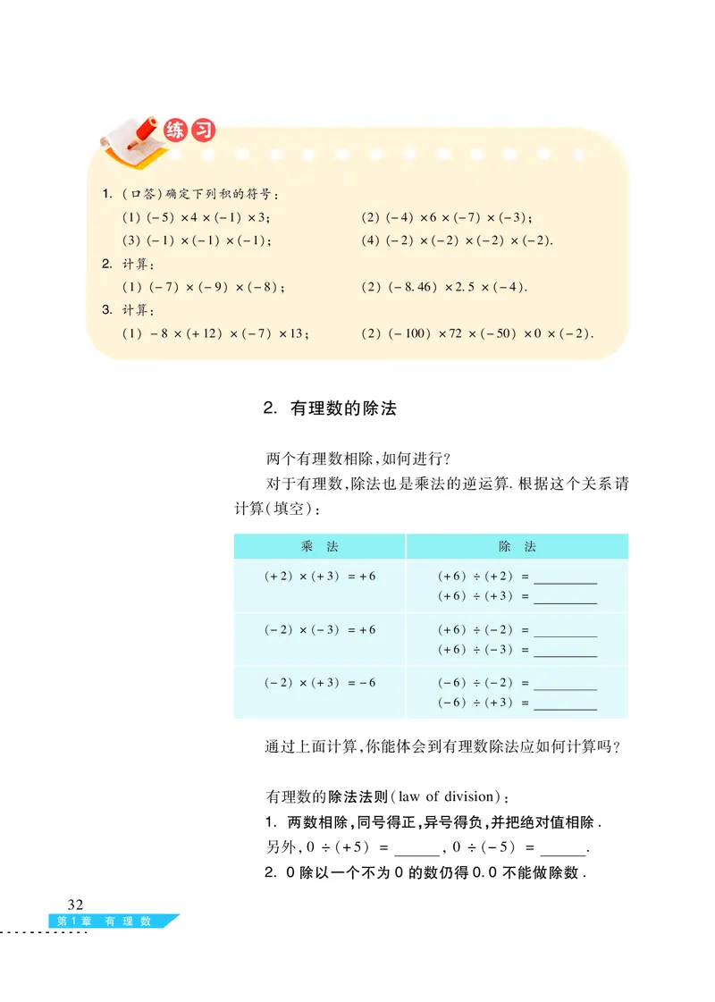 沪科版7年级数学上册高清教材_4-教培资料-26年最新资料-同步更新_初中高中教资_03科三专项（进去保存报考的学科即可）_02科三专项（笔记真题思维导图教学设计版本二）