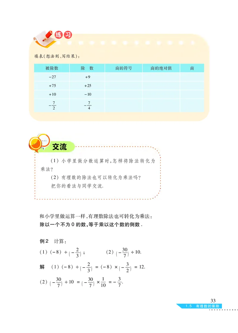 沪科版7年级数学上册高清教材_4-教培资料-26年最新资料-同步更新_初中高中教资_03科三专项（进去保存报考的学科即可）_02科三专项（笔记真题思维导图教学设计版本二）