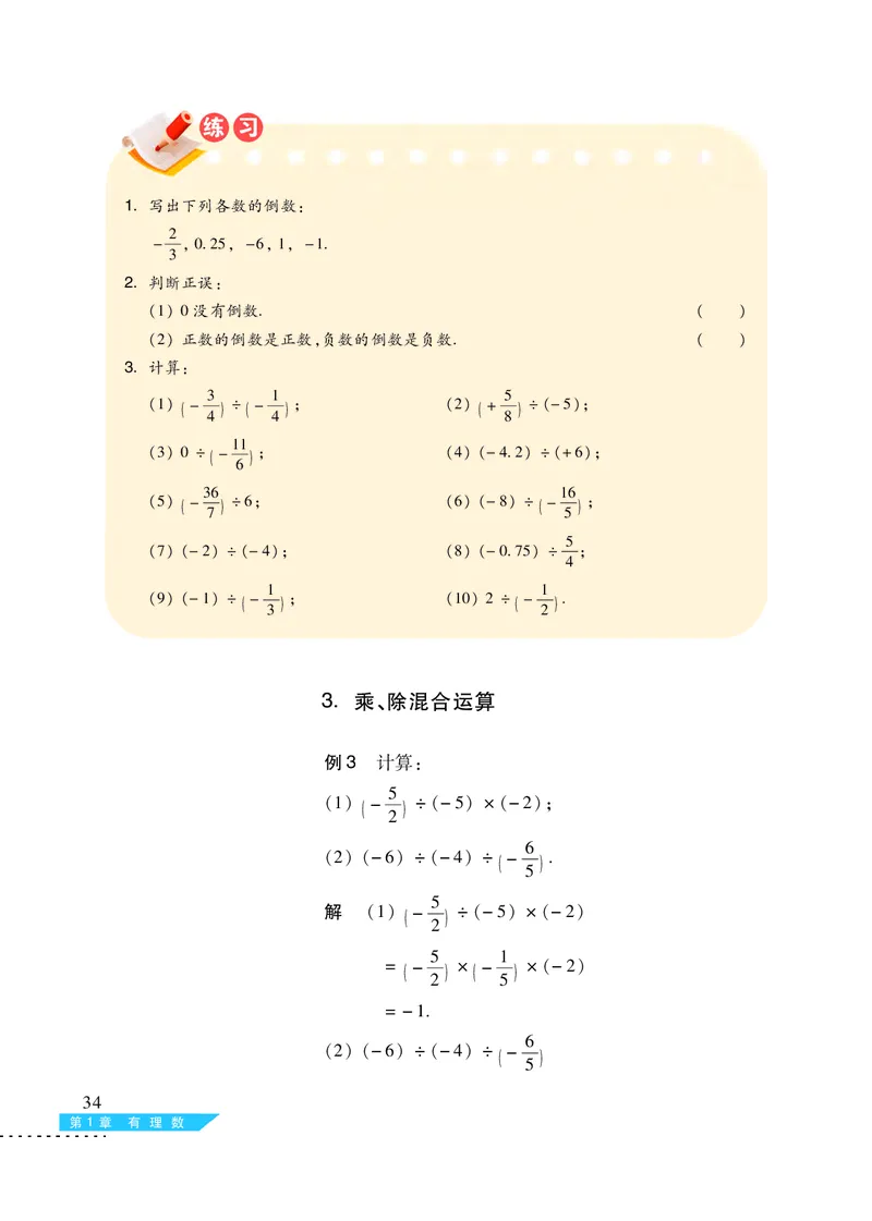 沪科版7年级数学上册高清教材_4-教培资料-26年最新资料-同步更新_初中高中教资_03科三专项（进去保存报考的学科即可）_02科三专项（笔记真题思维导图教学设计版本二）