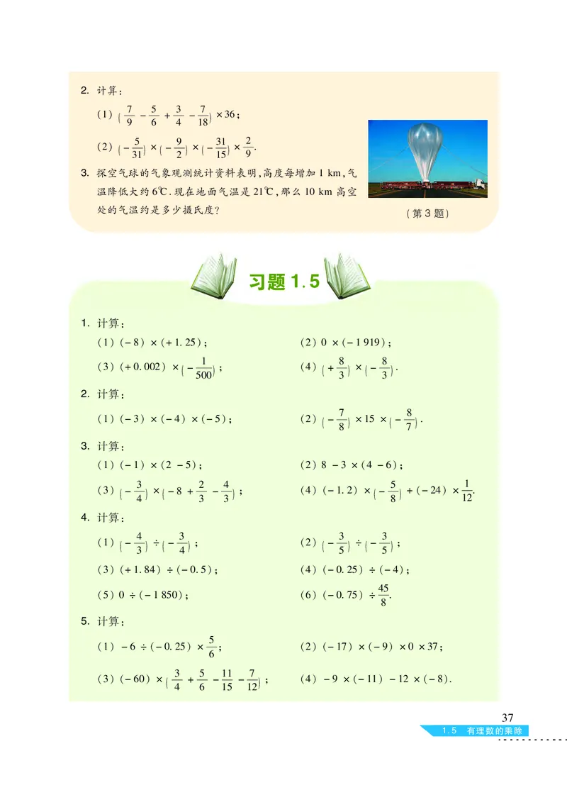 沪科版7年级数学上册高清教材_4-教培资料-26年最新资料-同步更新_初中高中教资_03科三专项（进去保存报考的学科即可）_02科三专项（笔记真题思维导图教学设计版本二）