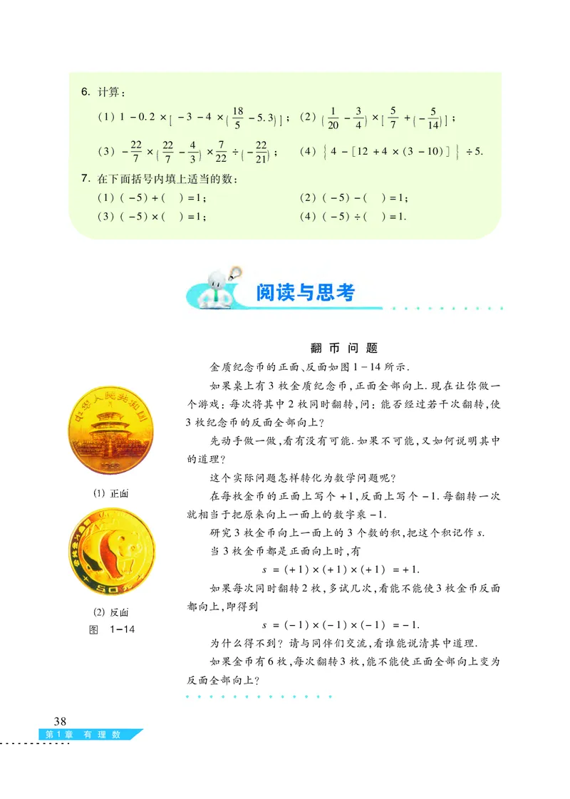 沪科版7年级数学上册高清教材_4-教培资料-26年最新资料-同步更新_初中高中教资_03科三专项（进去保存报考的学科即可）_02科三专项（笔记真题思维导图教学设计版本二）
