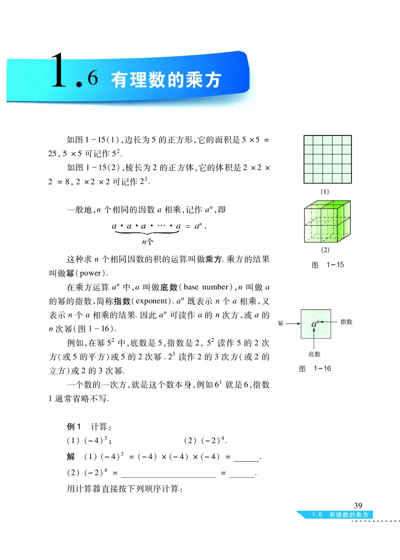 沪科版7年级数学上册高清教材_4-教培资料-26年最新资料-同步更新_初中高中教资_03科三专项（进去保存报考的学科即可）_02科三专项（笔记真题思维导图教学设计版本二）