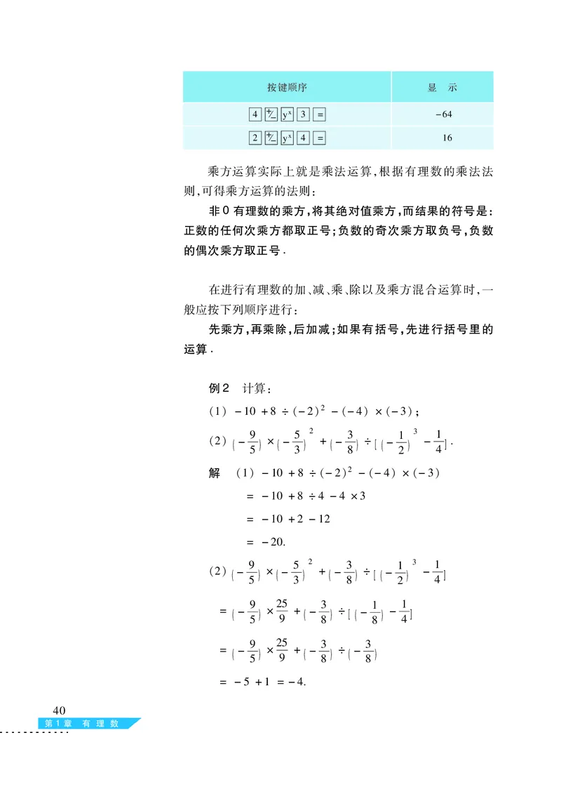 沪科版7年级数学上册高清教材_4-教培资料-26年最新资料-同步更新_初中高中教资_03科三专项（进去保存报考的学科即可）_02科三专项（笔记真题思维导图教学设计版本二）
