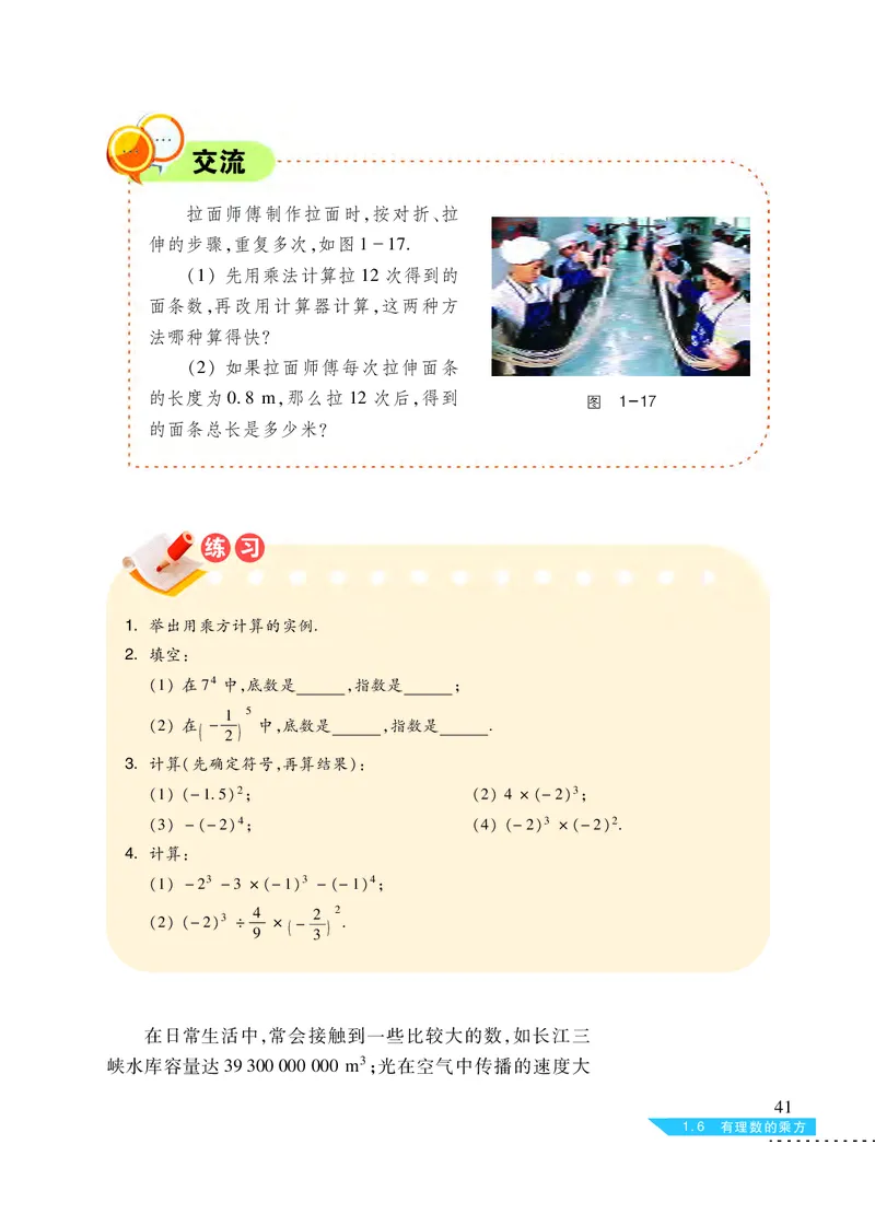 沪科版7年级数学上册高清教材_4-教培资料-26年最新资料-同步更新_初中高中教资_03科三专项（进去保存报考的学科即可）_02科三专项（笔记真题思维导图教学设计版本二）