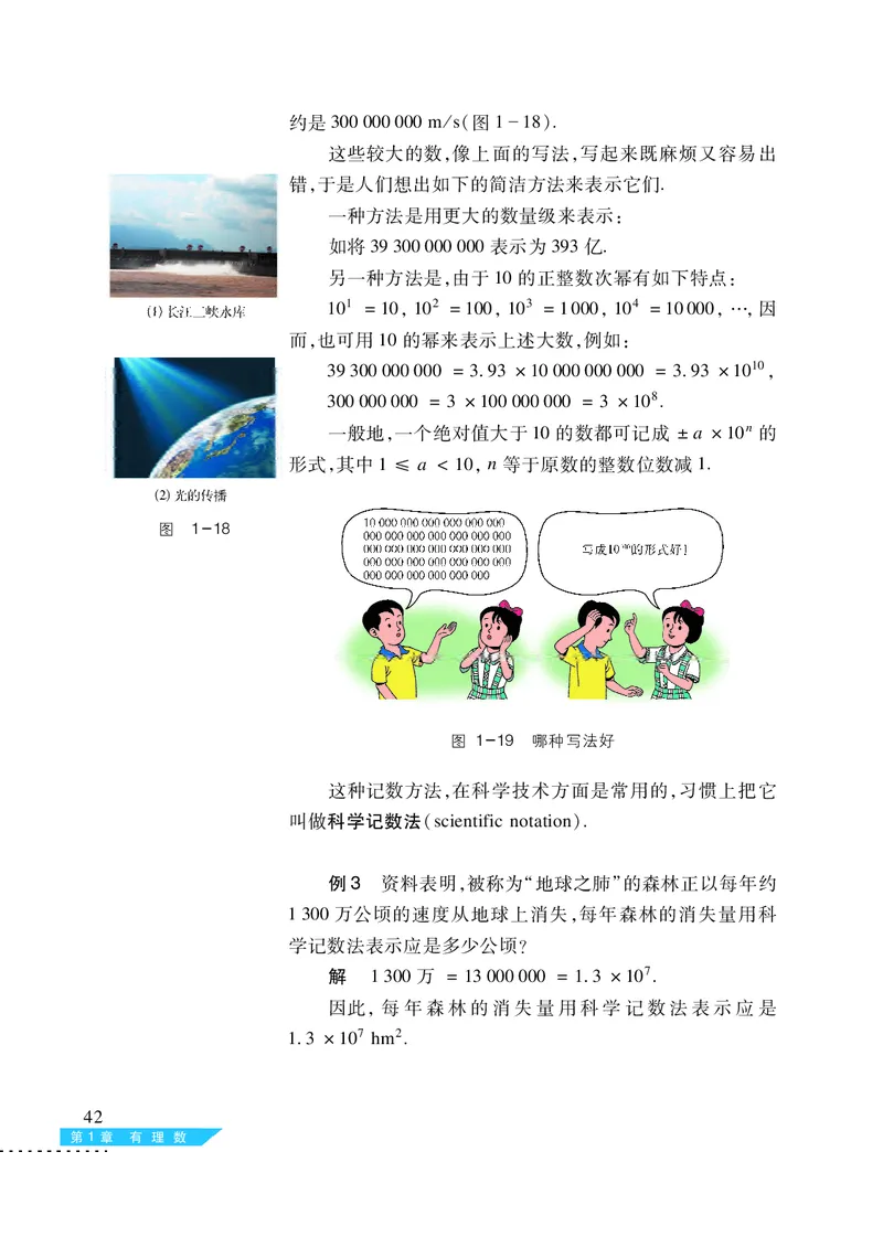 沪科版7年级数学上册高清教材_4-教培资料-26年最新资料-同步更新_初中高中教资_03科三专项（进去保存报考的学科即可）_02科三专项（笔记真题思维导图教学设计版本二）