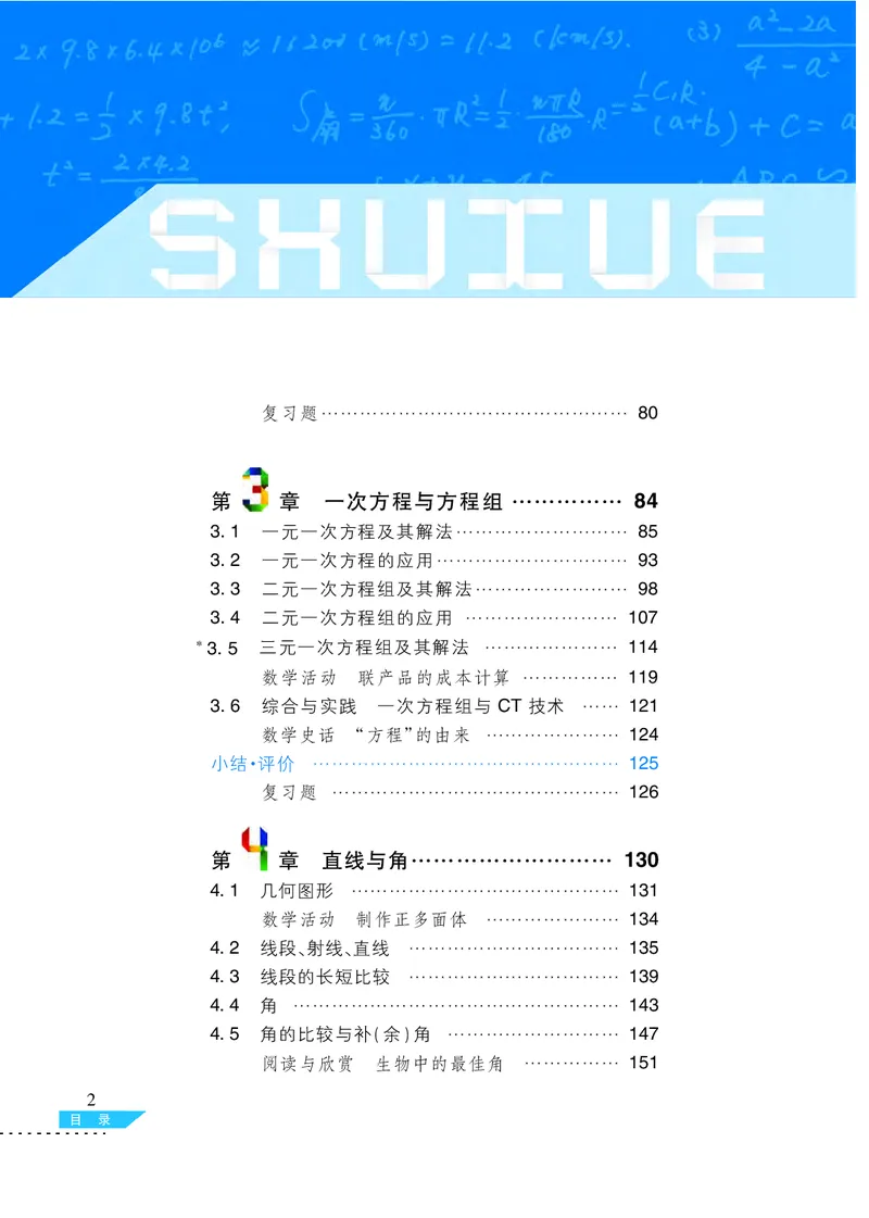 沪科版7年级数学上册高清教材_4-教培资料-26年最新资料-同步更新_初中高中教资_03科三专项（进去保存报考的学科即可）_02科三专项（笔记真题思维导图教学设计版本二）