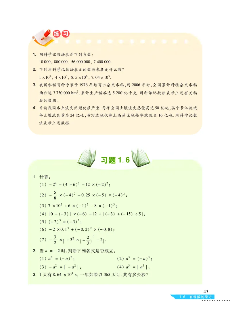 沪科版7年级数学上册高清教材_4-教培资料-26年最新资料-同步更新_初中高中教资_03科三专项（进去保存报考的学科即可）_02科三专项（笔记真题思维导图教学设计版本二）