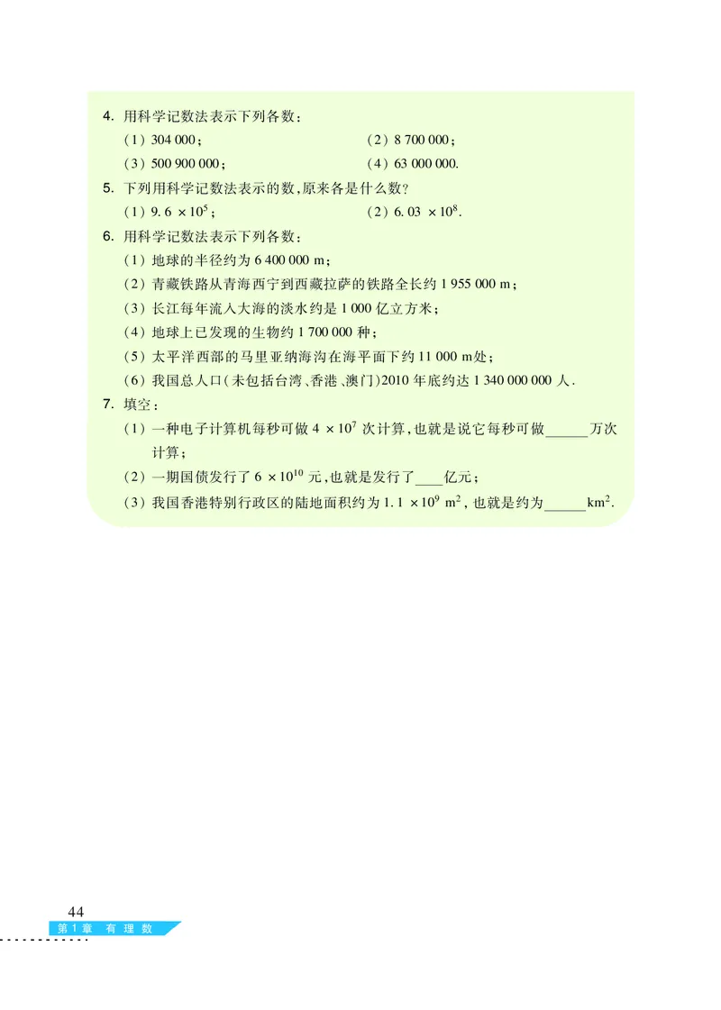 沪科版7年级数学上册高清教材_4-教培资料-26年最新资料-同步更新_初中高中教资_03科三专项（进去保存报考的学科即可）_02科三专项（笔记真题思维导图教学设计版本二）