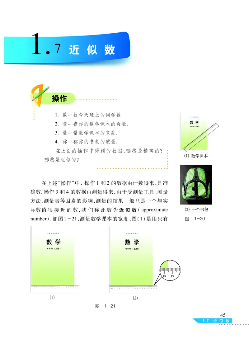 沪科版7年级数学上册高清教材_4-教培资料-26年最新资料-同步更新_初中高中教资_03科三专项（进去保存报考的学科即可）_02科三专项（笔记真题思维导图教学设计版本二）