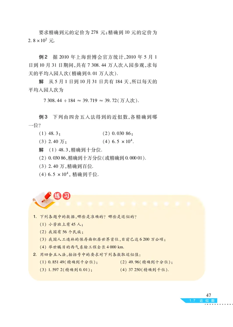 沪科版7年级数学上册高清教材_4-教培资料-26年最新资料-同步更新_初中高中教资_03科三专项（进去保存报考的学科即可）_02科三专项（笔记真题思维导图教学设计版本二）