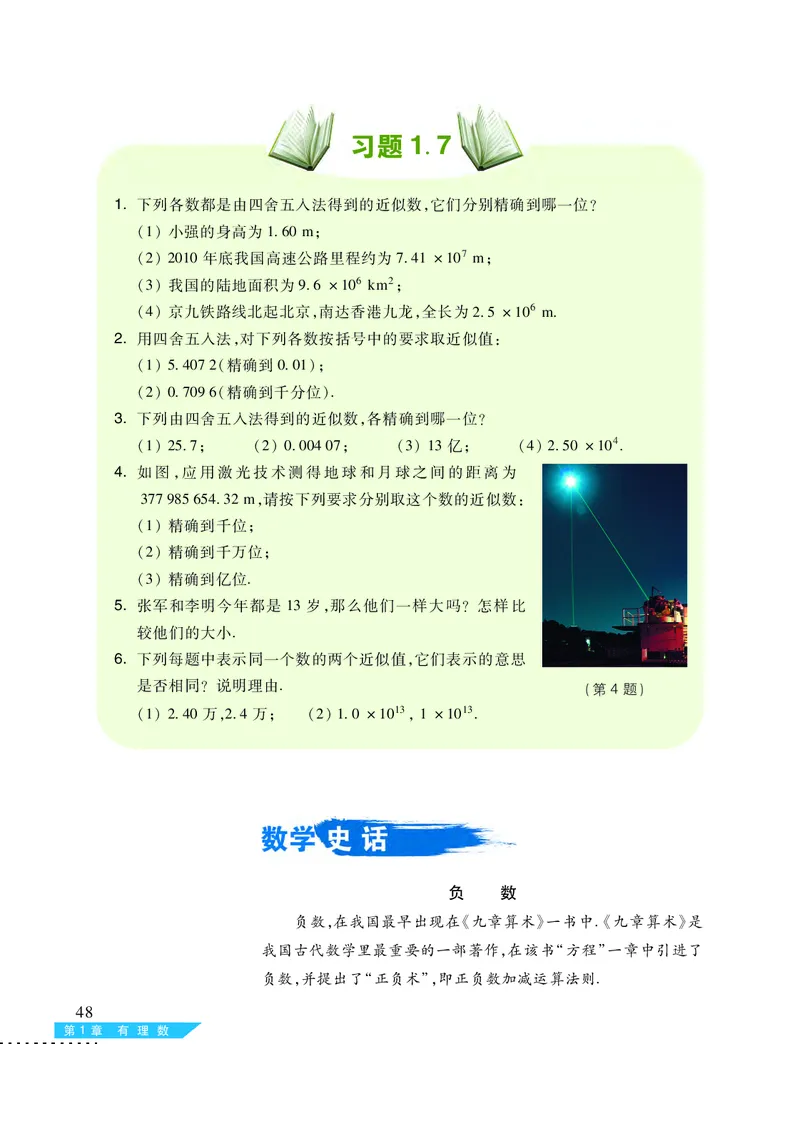 沪科版7年级数学上册高清教材_4-教培资料-26年最新资料-同步更新_初中高中教资_03科三专项（进去保存报考的学科即可）_02科三专项（笔记真题思维导图教学设计版本二）