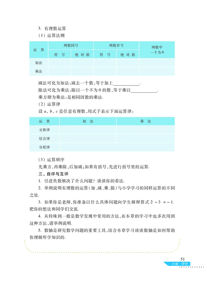 沪科版7年级数学上册高清教材_4-教培资料-26年最新资料-同步更新_初中高中教资_03科三专项（进去保存报考的学科即可）_02科三专项（笔记真题思维导图教学设计版本二）