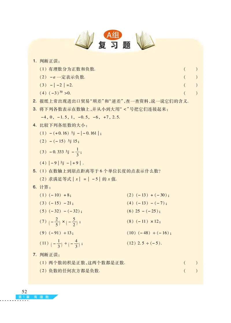 沪科版7年级数学上册高清教材_4-教培资料-26年最新资料-同步更新_初中高中教资_03科三专项（进去保存报考的学科即可）_02科三专项（笔记真题思维导图教学设计版本二）