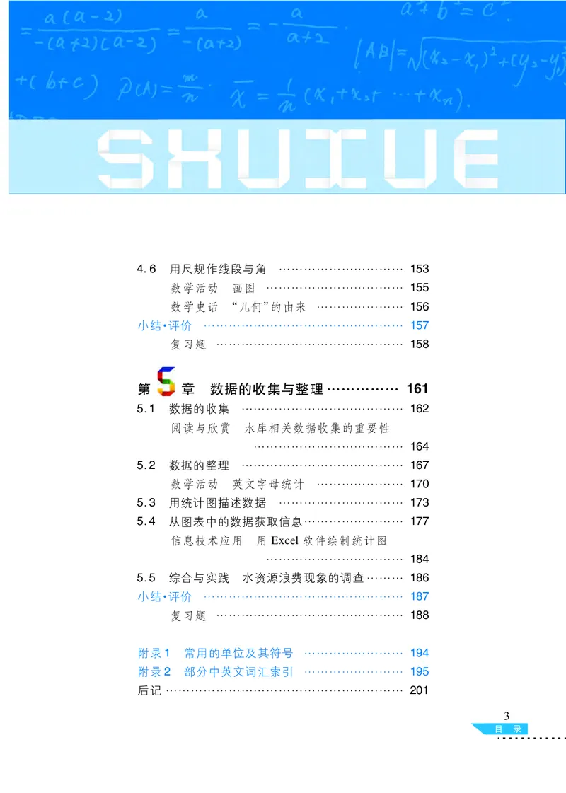沪科版7年级数学上册高清教材_4-教培资料-26年最新资料-同步更新_初中高中教资_03科三专项（进去保存报考的学科即可）_02科三专项（笔记真题思维导图教学设计版本二）