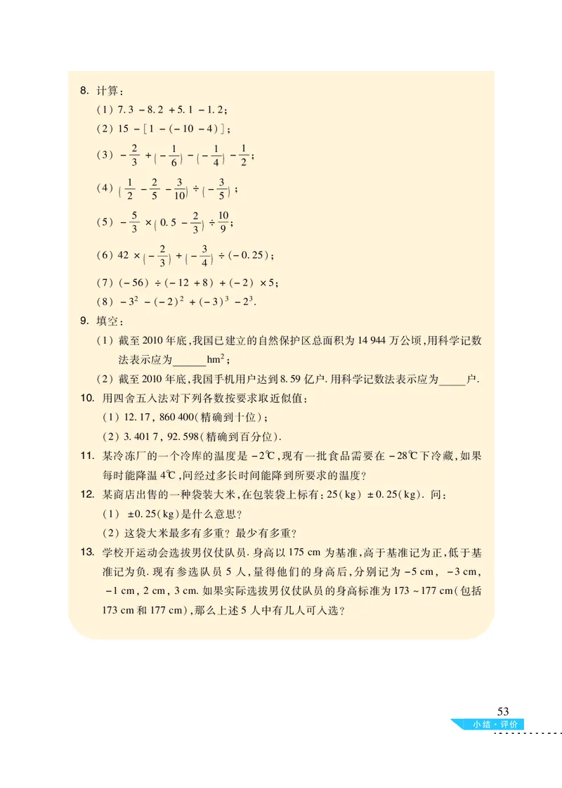 沪科版7年级数学上册高清教材_4-教培资料-26年最新资料-同步更新_初中高中教资_03科三专项（进去保存报考的学科即可）_02科三专项（笔记真题思维导图教学设计版本二）