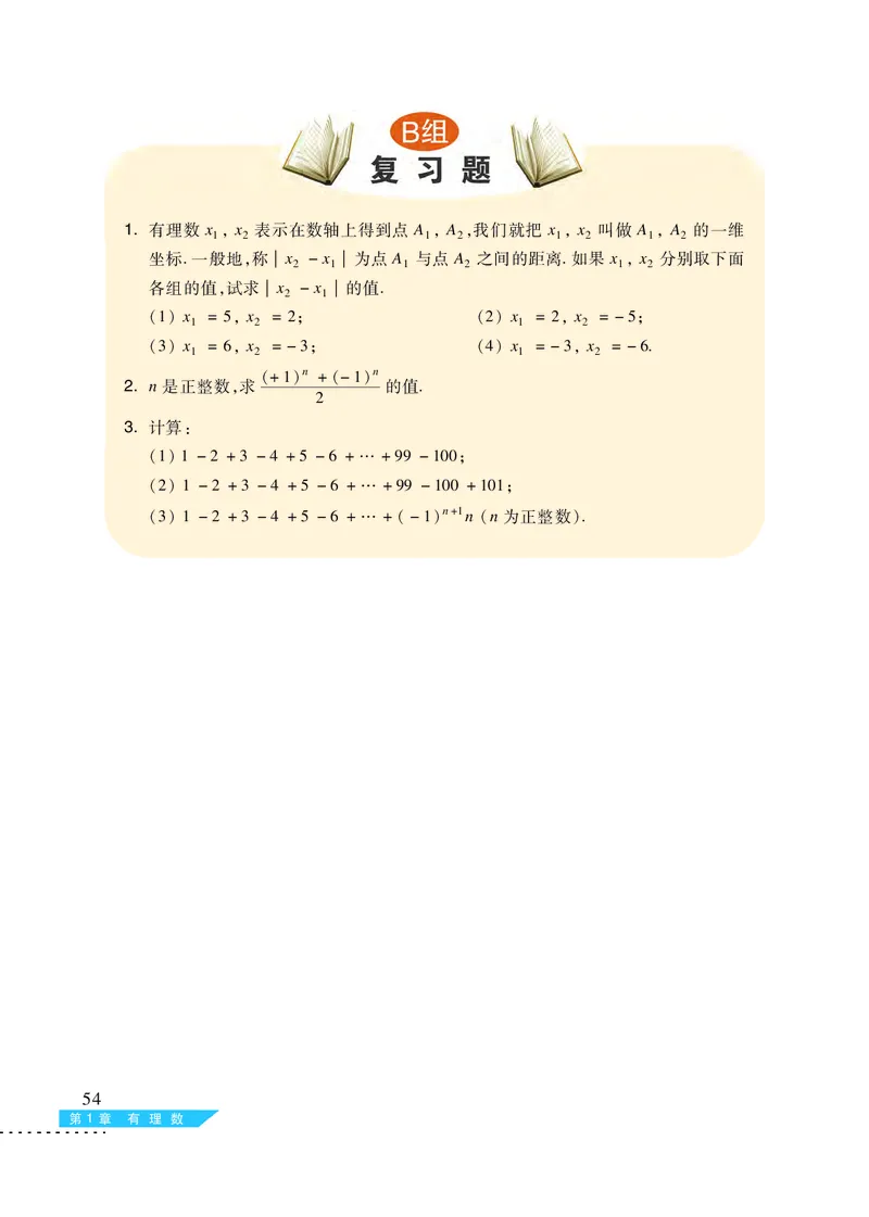 沪科版7年级数学上册高清教材_4-教培资料-26年最新资料-同步更新_初中高中教资_03科三专项（进去保存报考的学科即可）_02科三专项（笔记真题思维导图教学设计版本二）