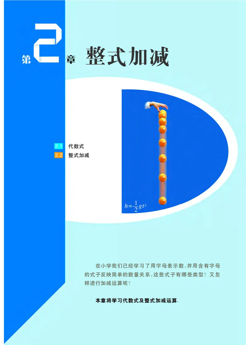 沪科版7年级数学上册高清教材_4-教培资料-26年最新资料-同步更新_初中高中教资_03科三专项（进去保存报考的学科即可）_02科三专项（笔记真题思维导图教学设计版本二）
