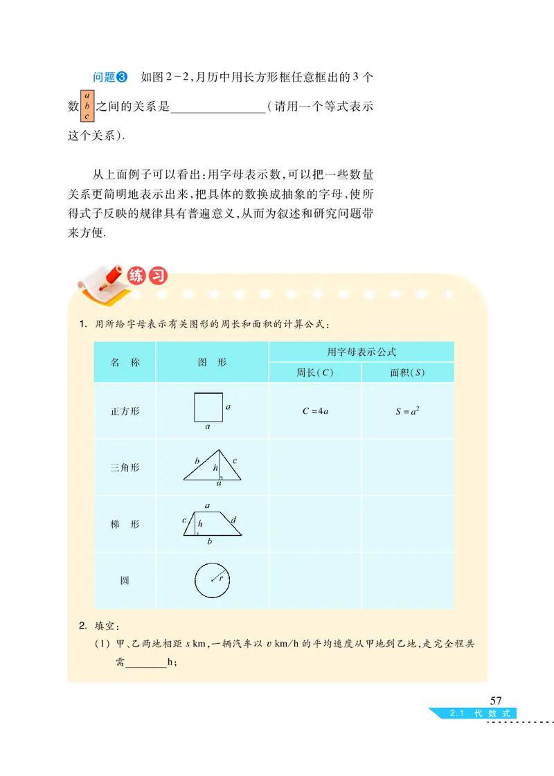 沪科版7年级数学上册高清教材_4-教培资料-26年最新资料-同步更新_初中高中教资_03科三专项（进去保存报考的学科即可）_02科三专项（笔记真题思维导图教学设计版本二）