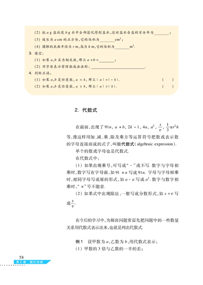 沪科版7年级数学上册高清教材_4-教培资料-26年最新资料-同步更新_初中高中教资_03科三专项（进去保存报考的学科即可）_02科三专项（笔记真题思维导图教学设计版本二）