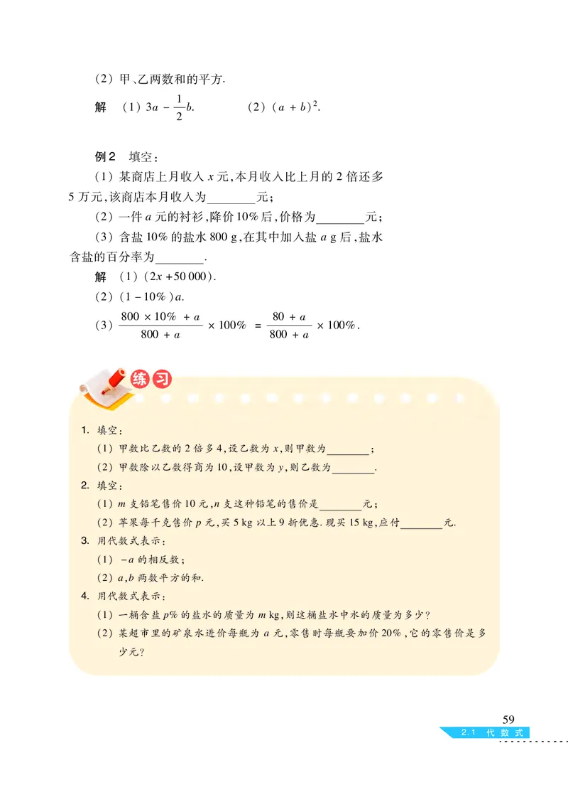 沪科版7年级数学上册高清教材_4-教培资料-26年最新资料-同步更新_初中高中教资_03科三专项（进去保存报考的学科即可）_02科三专项（笔记真题思维导图教学设计版本二）