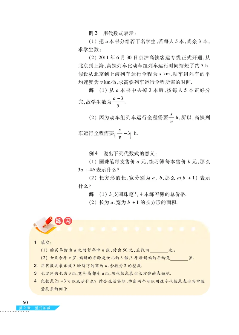 沪科版7年级数学上册高清教材_4-教培资料-26年最新资料-同步更新_初中高中教资_03科三专项（进去保存报考的学科即可）_02科三专项（笔记真题思维导图教学设计版本二）