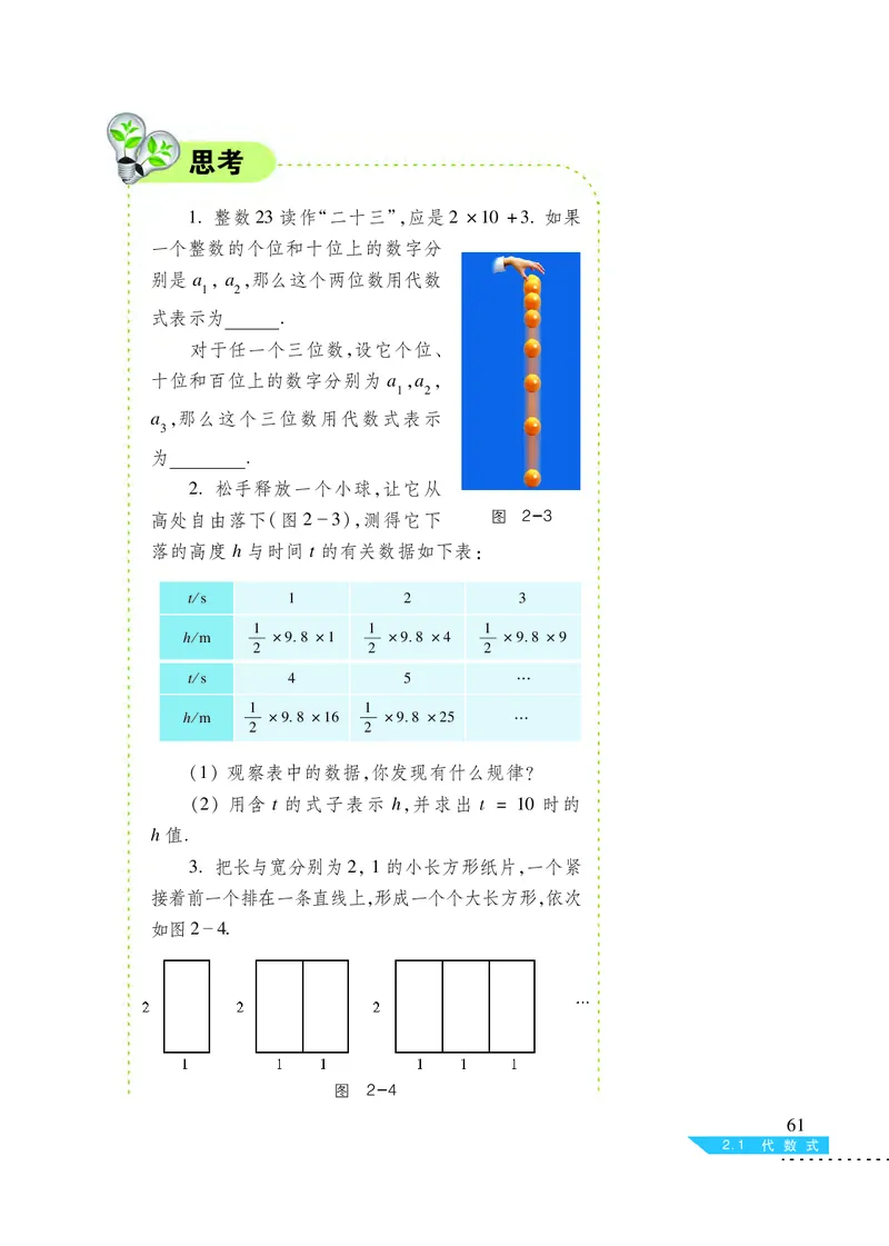 沪科版7年级数学上册高清教材_4-教培资料-26年最新资料-同步更新_初中高中教资_03科三专项（进去保存报考的学科即可）_02科三专项（笔记真题思维导图教学设计版本二）