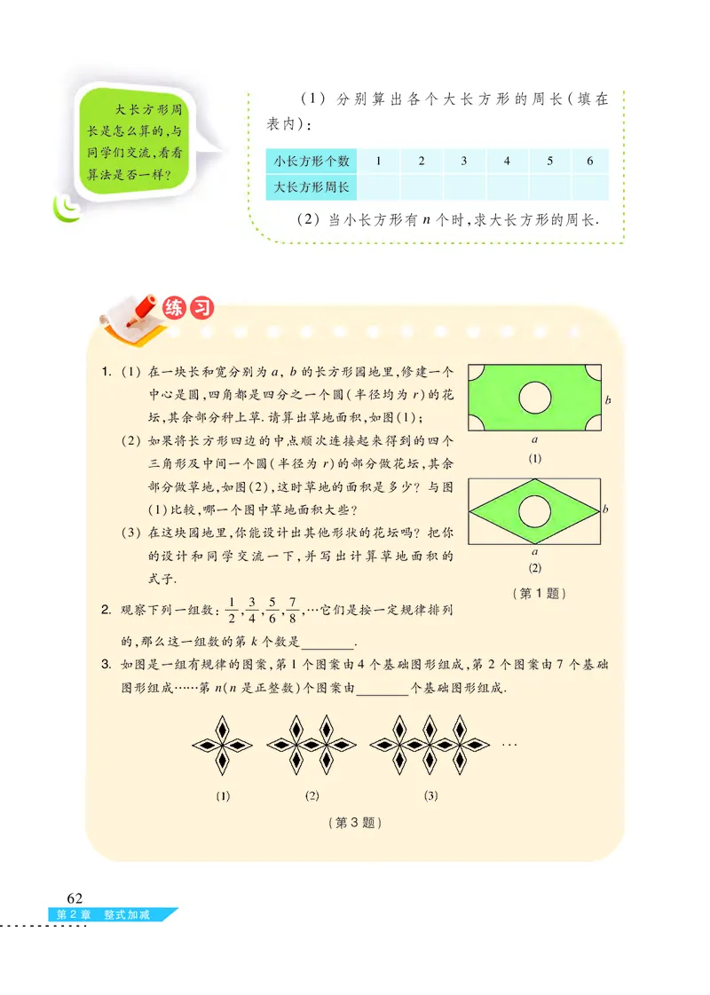 沪科版7年级数学上册高清教材_4-教培资料-26年最新资料-同步更新_初中高中教资_03科三专项（进去保存报考的学科即可）_02科三专项（笔记真题思维导图教学设计版本二）