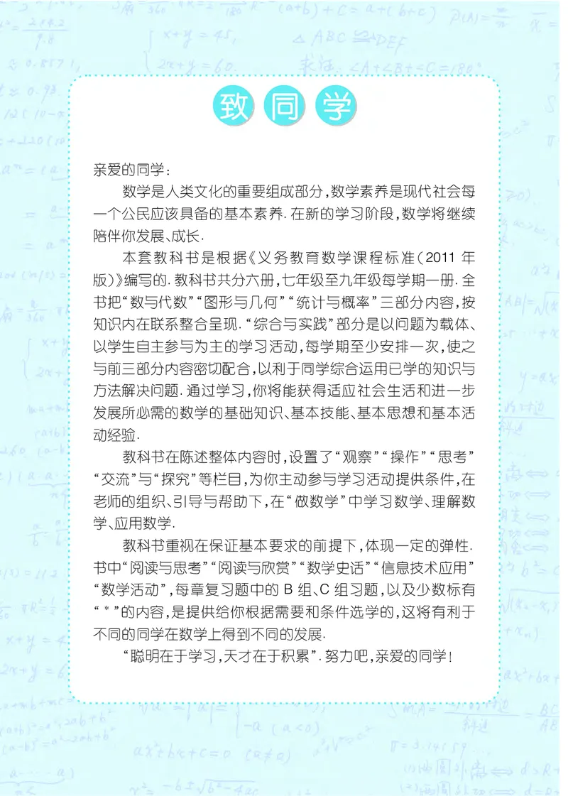 沪科版7年级数学上册高清教材_4-教培资料-26年最新资料-同步更新_初中高中教资_03科三专项（进去保存报考的学科即可）_02科三专项（笔记真题思维导图教学设计版本二）