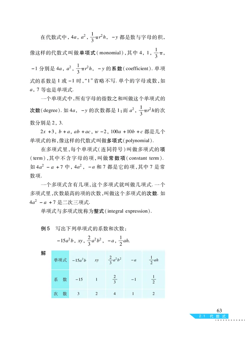 沪科版7年级数学上册高清教材_4-教培资料-26年最新资料-同步更新_初中高中教资_03科三专项（进去保存报考的学科即可）_02科三专项（笔记真题思维导图教学设计版本二）