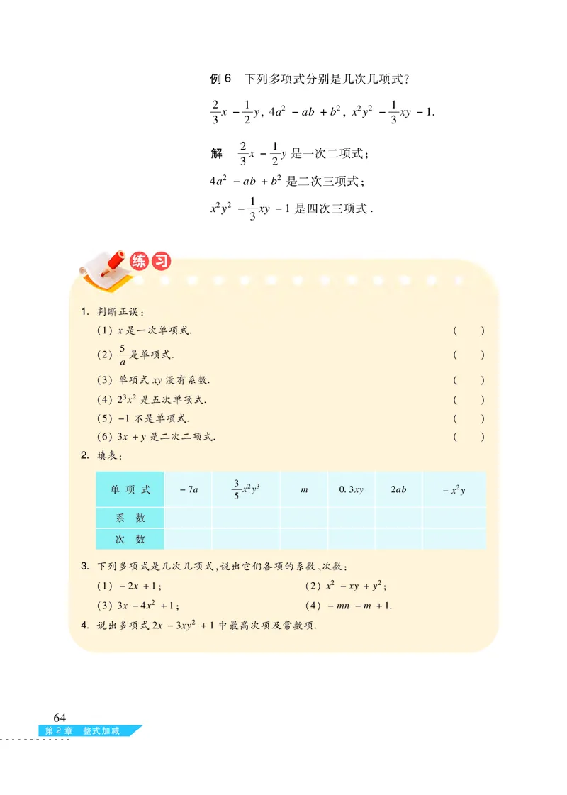 沪科版7年级数学上册高清教材_4-教培资料-26年最新资料-同步更新_初中高中教资_03科三专项（进去保存报考的学科即可）_02科三专项（笔记真题思维导图教学设计版本二）