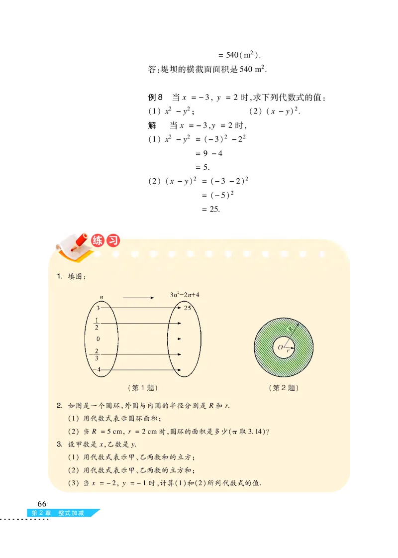 沪科版7年级数学上册高清教材_4-教培资料-26年最新资料-同步更新_初中高中教资_03科三专项（进去保存报考的学科即可）_02科三专项（笔记真题思维导图教学设计版本二）