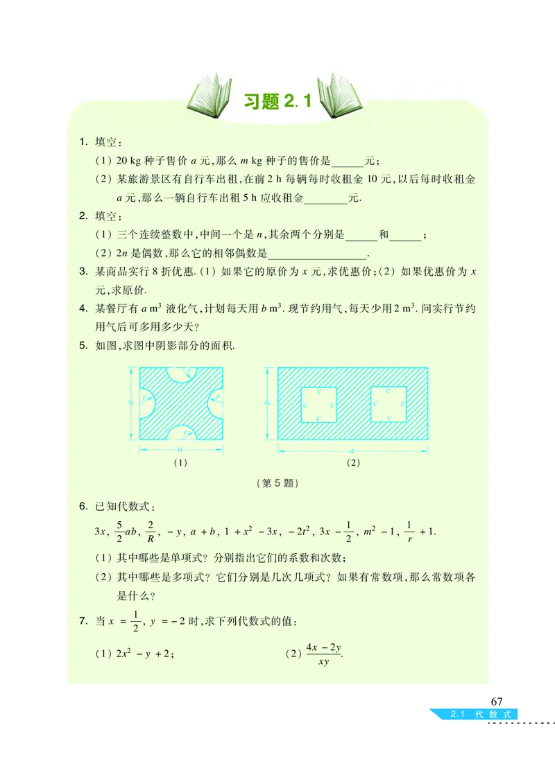 沪科版7年级数学上册高清教材_4-教培资料-26年最新资料-同步更新_初中高中教资_03科三专项（进去保存报考的学科即可）_02科三专项（笔记真题思维导图教学设计版本二）