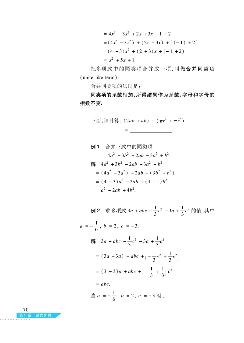沪科版7年级数学上册高清教材_4-教培资料-26年最新资料-同步更新_初中高中教资_03科三专项（进去保存报考的学科即可）_02科三专项（笔记真题思维导图教学设计版本二）
