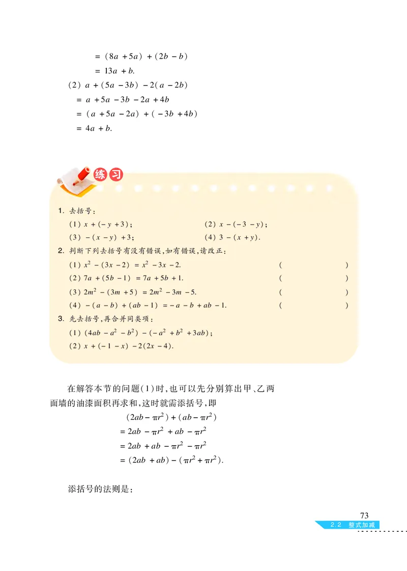 沪科版7年级数学上册高清教材_4-教培资料-26年最新资料-同步更新_初中高中教资_03科三专项（进去保存报考的学科即可）_02科三专项（笔记真题思维导图教学设计版本二）