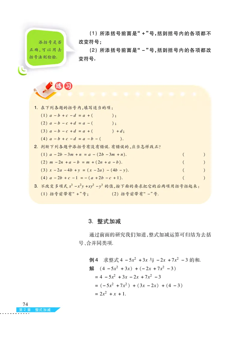 沪科版7年级数学上册高清教材_4-教培资料-26年最新资料-同步更新_初中高中教资_03科三专项（进去保存报考的学科即可）_02科三专项（笔记真题思维导图教学设计版本二）