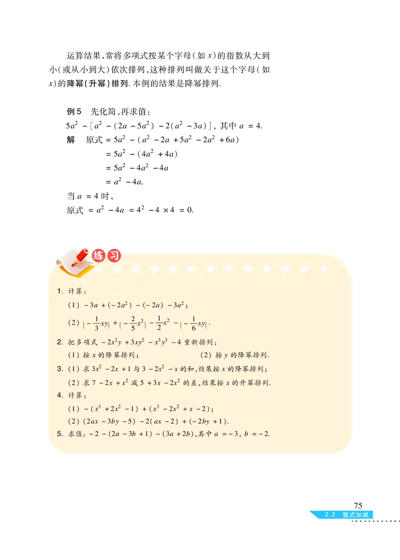沪科版7年级数学上册高清教材_4-教培资料-26年最新资料-同步更新_初中高中教资_03科三专项（进去保存报考的学科即可）_02科三专项（笔记真题思维导图教学设计版本二）