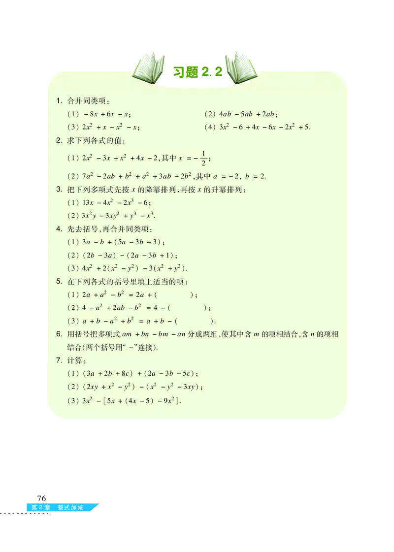 沪科版7年级数学上册高清教材_4-教培资料-26年最新资料-同步更新_初中高中教资_03科三专项（进去保存报考的学科即可）_02科三专项（笔记真题思维导图教学设计版本二）